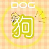 1994年,狗的五条线条缺乏黄道带狗的束缚。