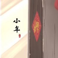 小年致函派朋友圈来提出良好的问候推荐