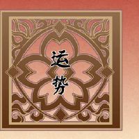 在2022年,他致力于吉中中中升。