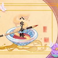 八个字符对的eTthalmatic日本柱配偶耿益尼昕丑陋的一天