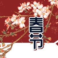 中国新年的鱼是什么?鱼春节是什么?