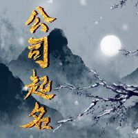 通化三个单词名为公司名称文化强大的名字大全