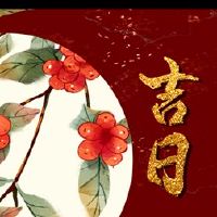 哪一天在春节后,美发姬姬