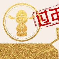 在新的一年中的香火是什么?