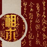 男人面对英俊的眼睛