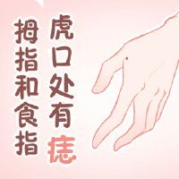 女人手看到一生的幸福苍白