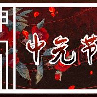 龙节适合证书吗?