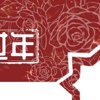 2022年,今年的第三年,我可以回到母亲的家人?