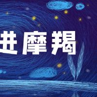 土星逆行进入摩羯座,不断进步,可以治愈所有挫折和自卑感