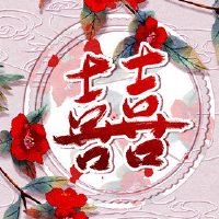 八个字符匹配日日每日配未未日