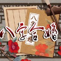 八日每日柱日柱午日日日每日日日