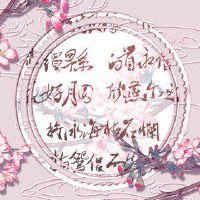 沉重的八个字符,巳日配配未日日每日日日