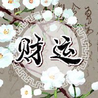 开工厂办公室摆放什么最招财 注意运势驱鬼消灾