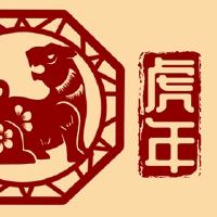 2022年虎新年消息寅虎新年祝贺