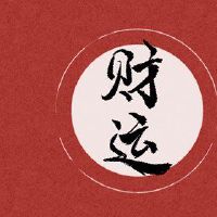 2022谷雨季,方向于今天的财富之神