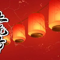 灯笼节是合适的吗?牺牲上帝可以庆祝新的一年