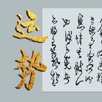 日常神询问,在2022年8月15日的众神上询问