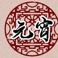 虎年度灯笼节祝福在第五十年的祝福