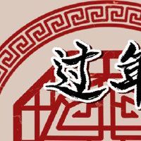 雨水是“回到宫殿”的目标是尊重父母