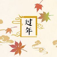 正月二十一是什么节日 补天节习俗烙饼