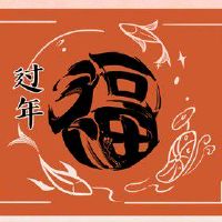 正月二十三是什么节日有什么风俗 燎疳节跳干人