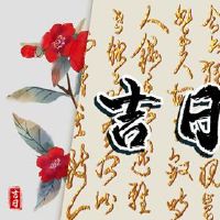 2022年,第一个月的第一个月,是吉的几点。