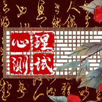 心理学测试你将断开即将到来的幸福?