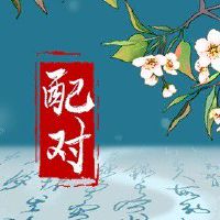 属猪男和属狗女的相配吗 性格相似争吵少婚姻幸福