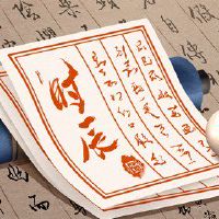 12分的第一个月是新年第12年的第一天。