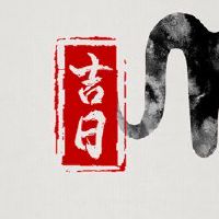 11月2023年理发吉日日日期好日子询价