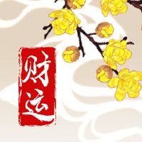 12月16日,2022年,今天的财富之神,今天12小时