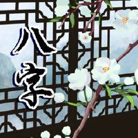 2022年壬寅是什么年 晚景德高望众者亦有之