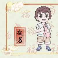 这个男孩出生在建金节,有一个兄弟和光滑