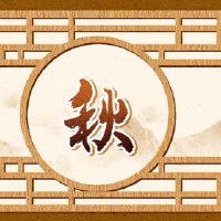 清明节可以在2022年埋葬吗?