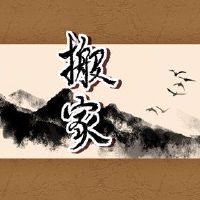 牧羊人6月2022年6月搬到了黄岛日本人移动吉祥日?