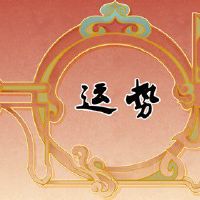 今天在2022年的圣诞节上帝的哪个方向是今天?