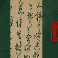 八个字符的财富停止是一个财富