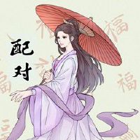 一家三口都属蛇 性格相合家运喜人