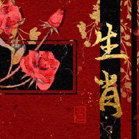 2022年桃花运的属相 吉星高照遇见真爱