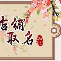 国外建议的着名名称