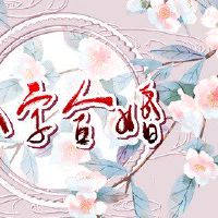 伤害官员是什么?