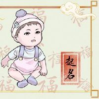 曾子子名称男孩名字有一个祝福标称榜样