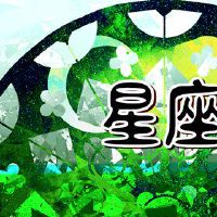 Noishaw Witch 12 Constellation今天,3.29