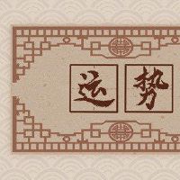 2023年8月7日财富的最佳设防方向