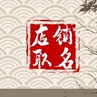 创意鞋店名称儿童鞋具有荣耀和成功的意义