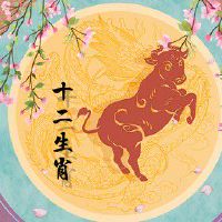 73年牛2022年桃花 易遇烂桃花需小心谨慎