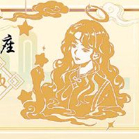 最丑陋的十二个星座多大了