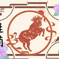 属牛人2022年每月财运 虎年运程逐月分析