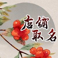 淘宝商店获取着名彩票的名字