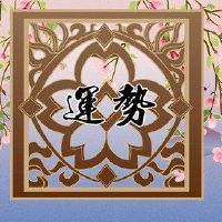 中秋节,桃花,黄道带黄道带鸡狗龙